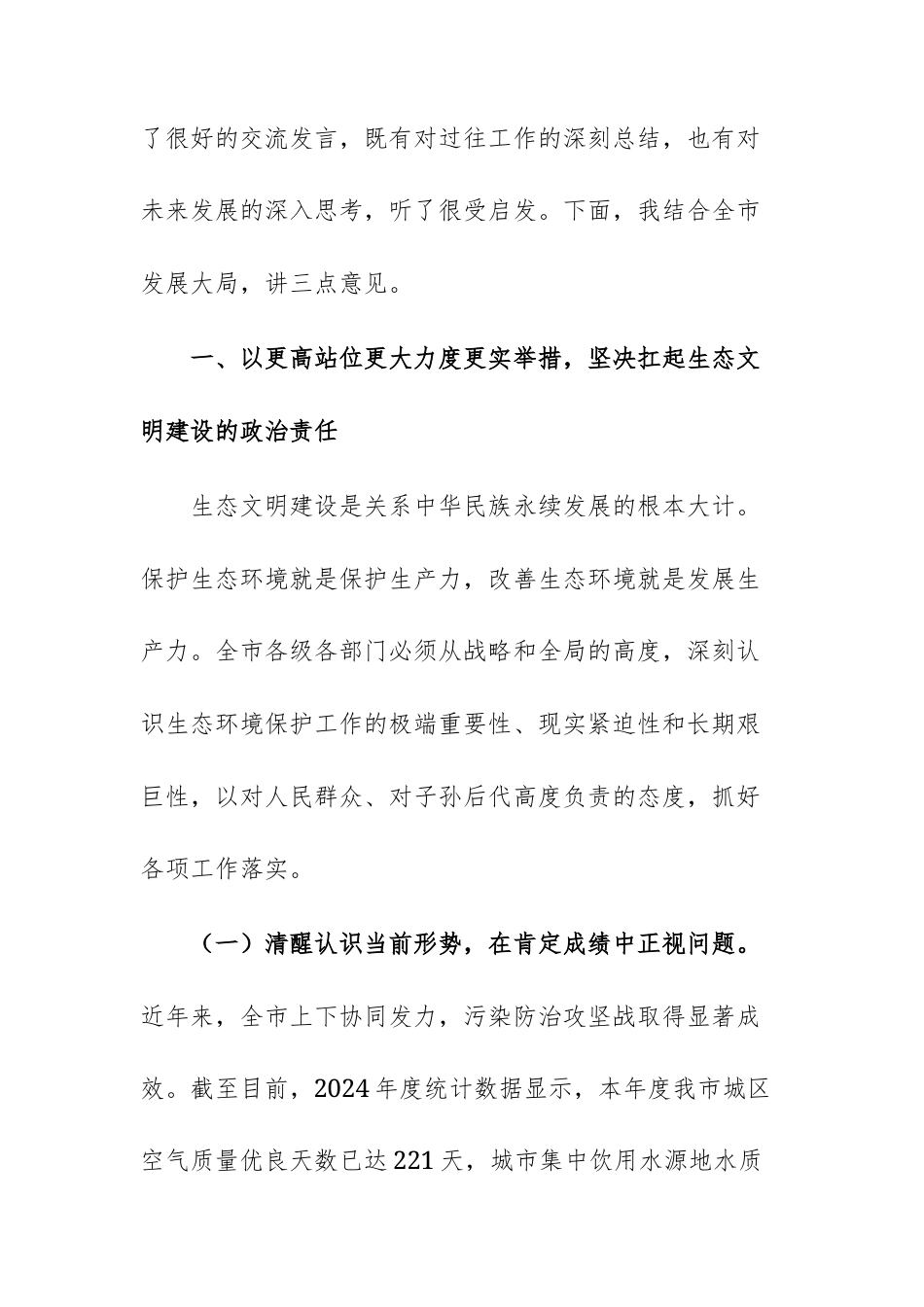 2025年生态环境大整治大提升专项行动部署会议上的讲话范文.docx_第2页