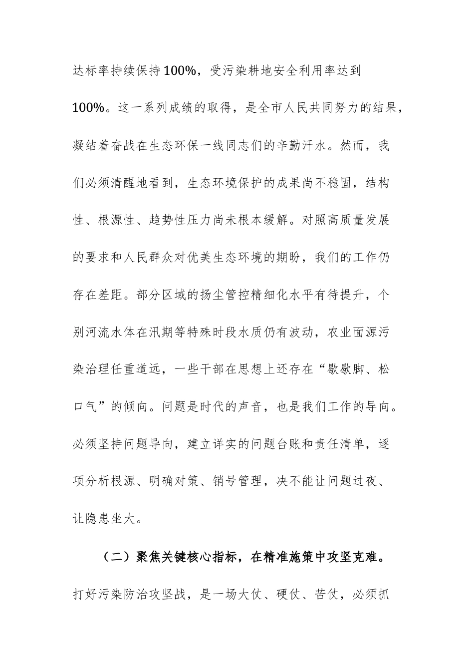 2025年生态环境大整治大提升专项行动部署会议上的讲话范文.docx_第3页