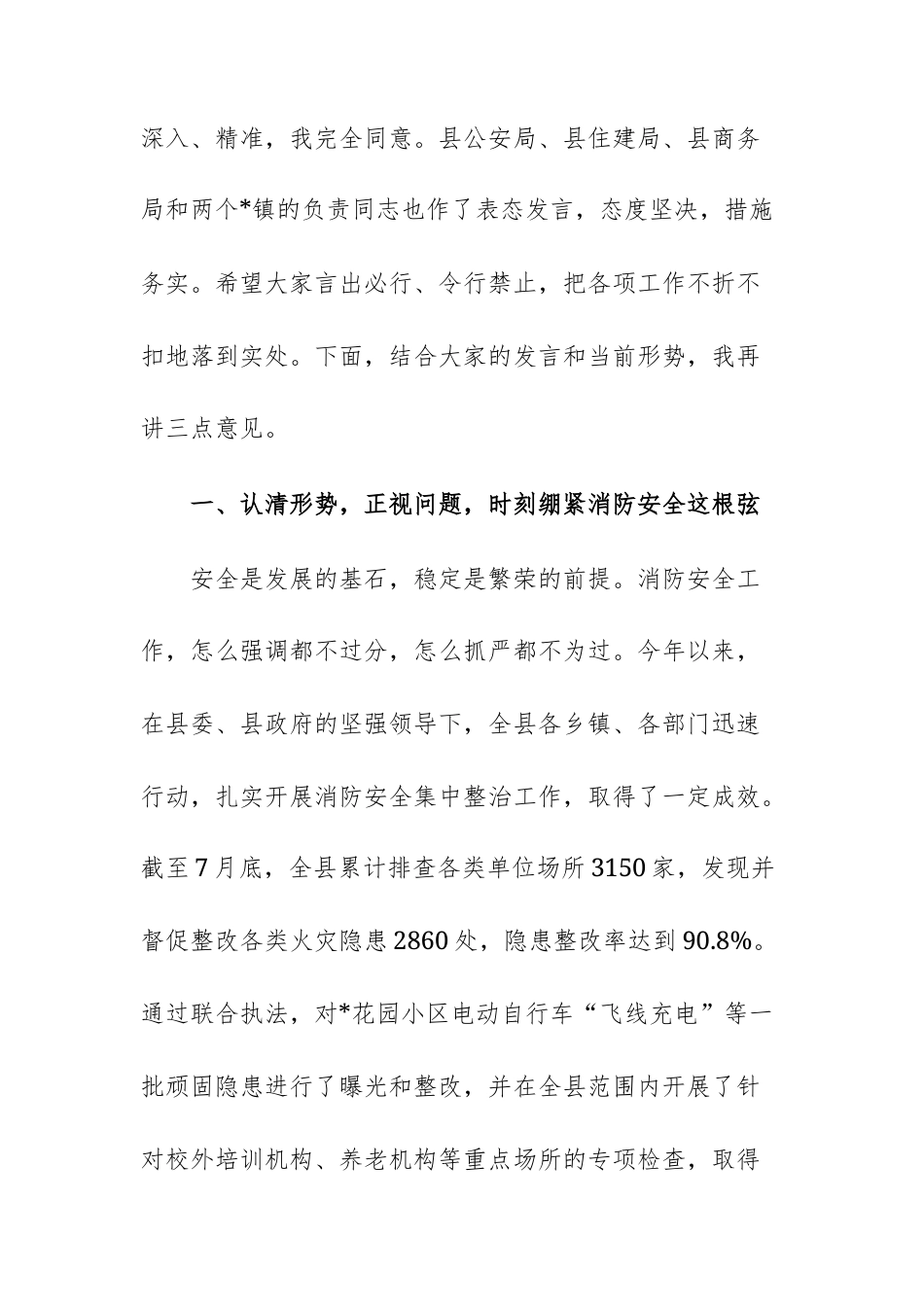 2025年消防安全集中整治工作攻坚推进会议上的讲话范文.docx_第2页