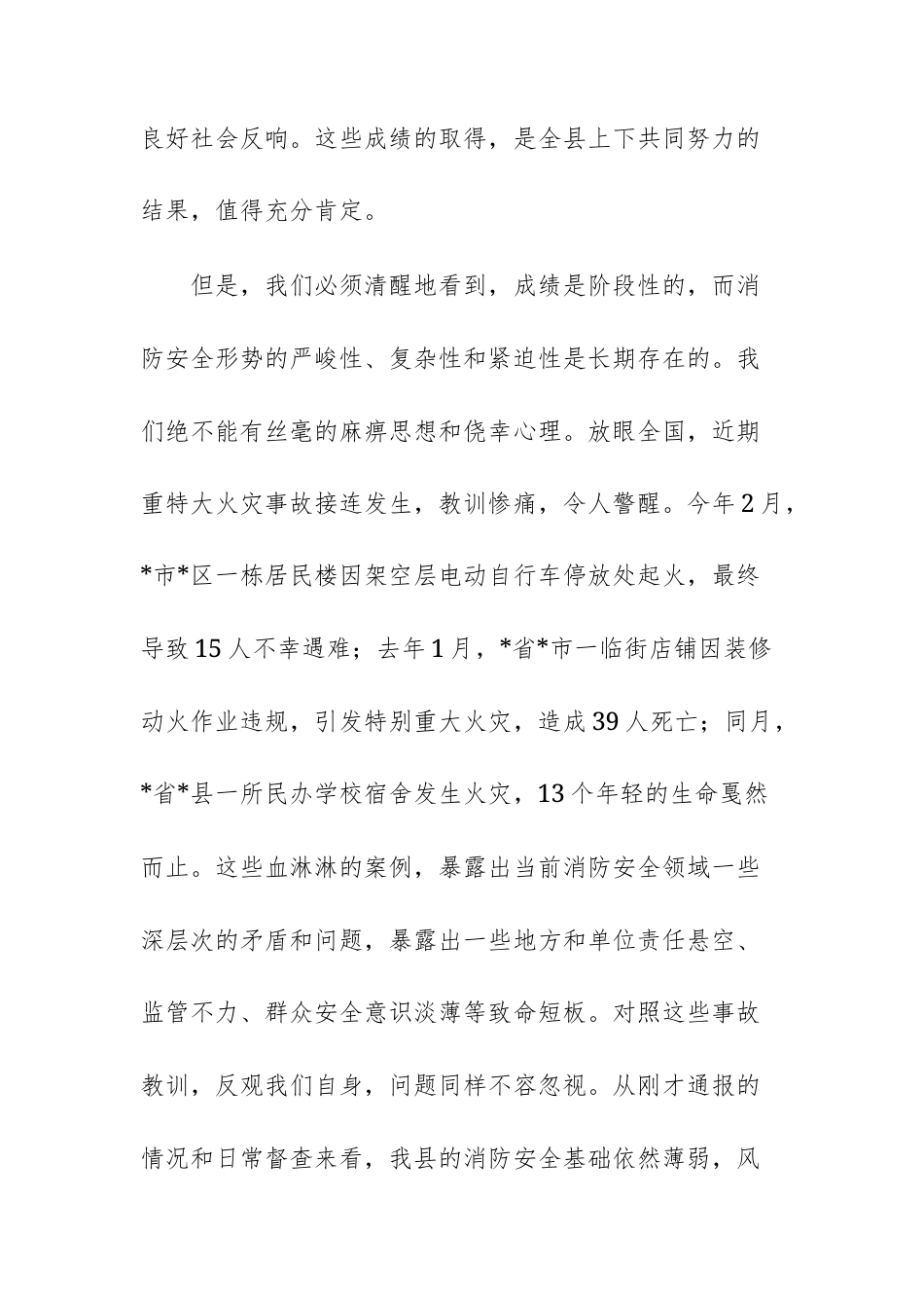 2025年消防安全集中整治工作攻坚推进会议上的讲话范文.docx_第3页