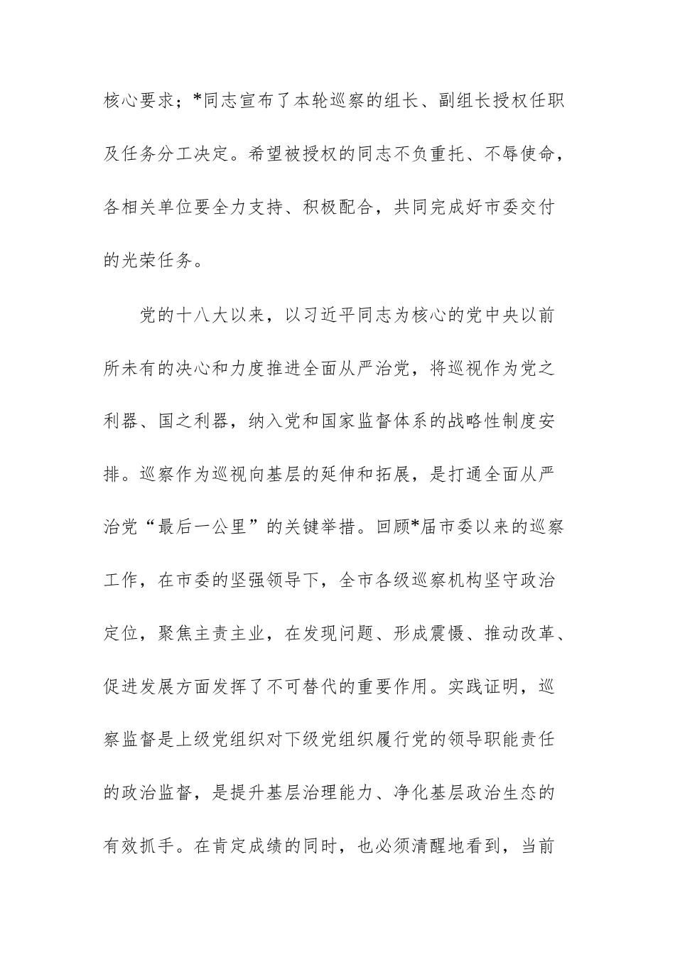 2025年巡察工作动员部署会上的讲话范文.docx_第2页