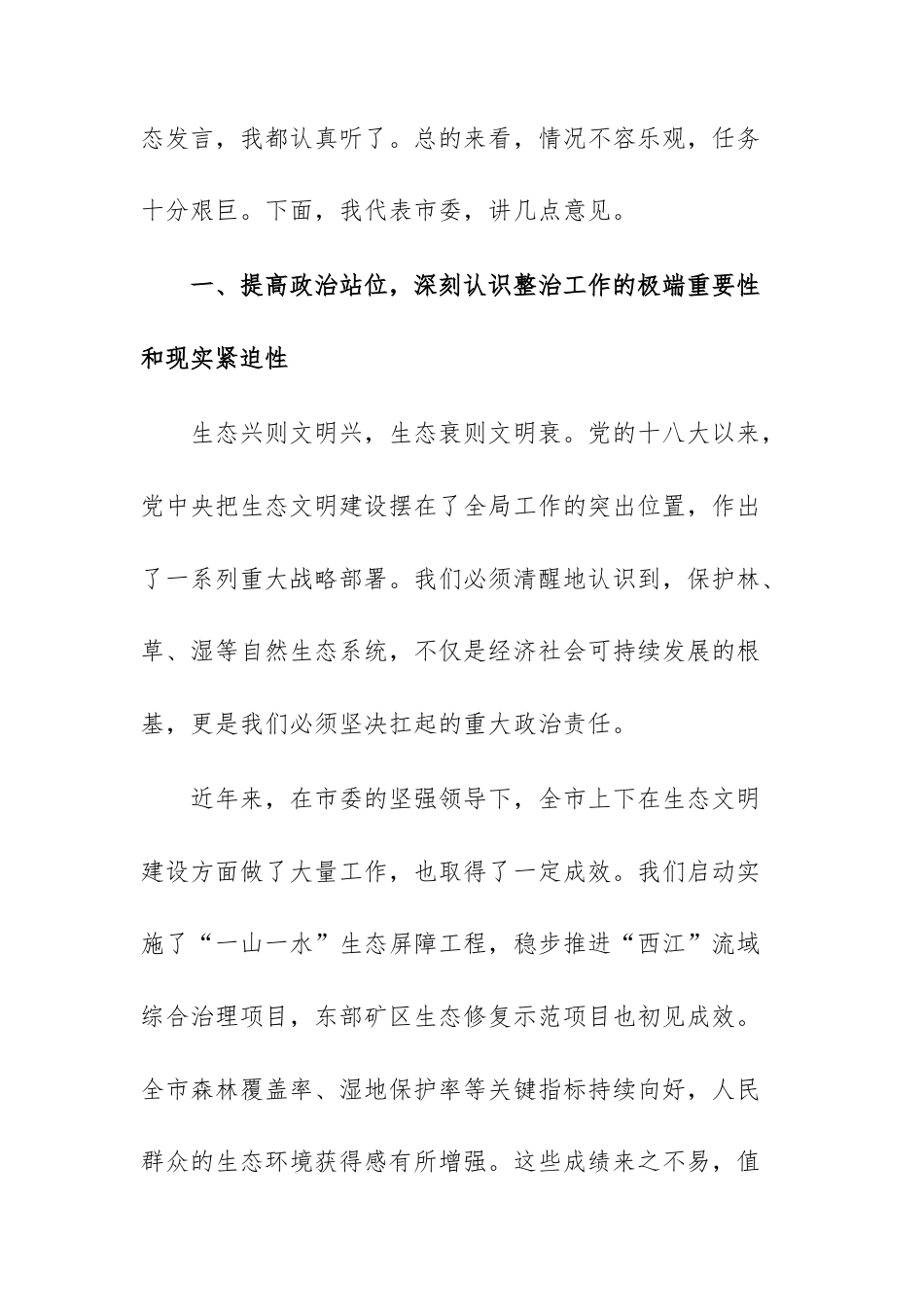 2025年整治毁林毁草毁湿工作专题调度会议上的讲话范文.docx_第2页