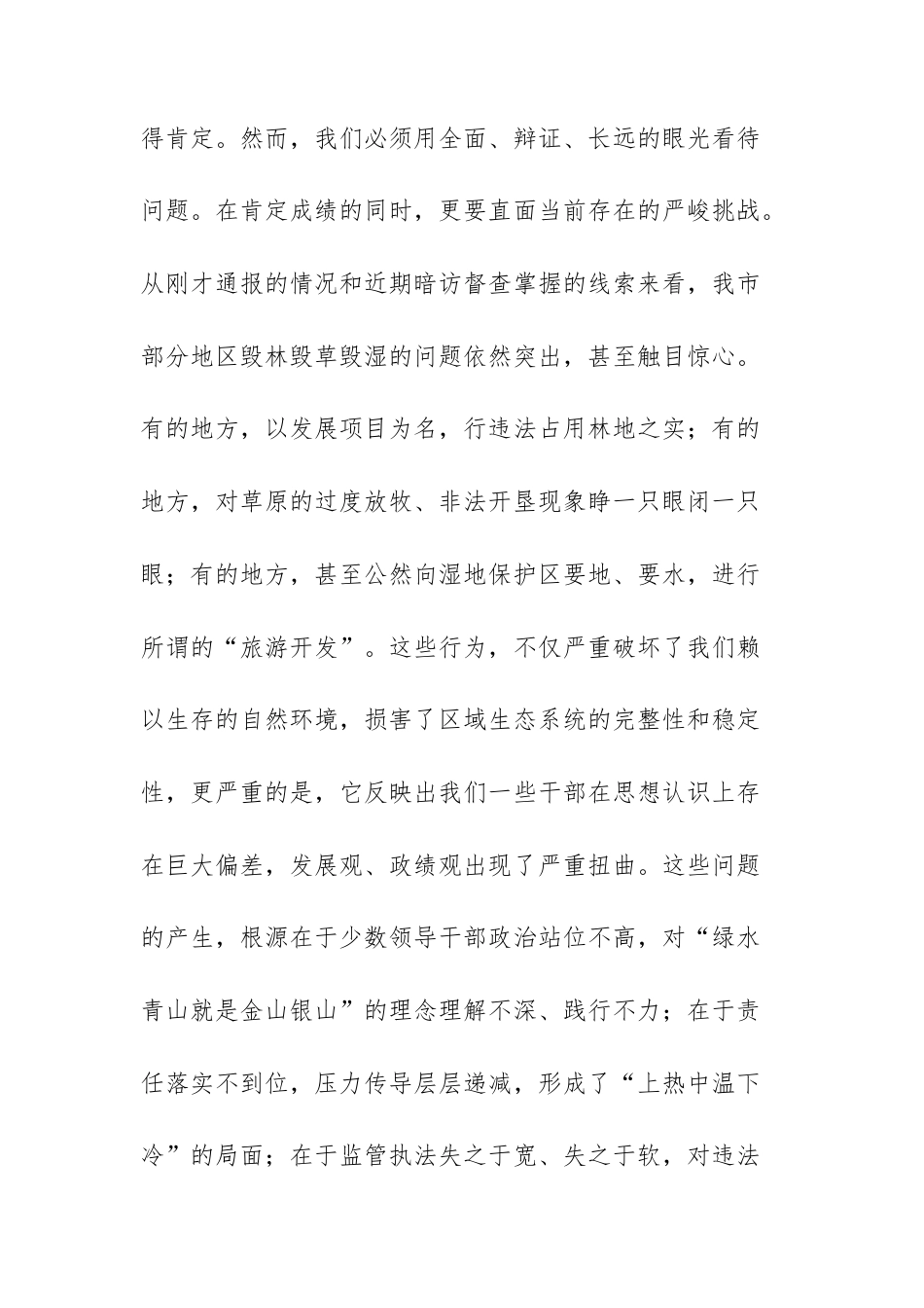 2025年整治毁林毁草毁湿工作专题调度会议上的讲话范文.docx_第3页