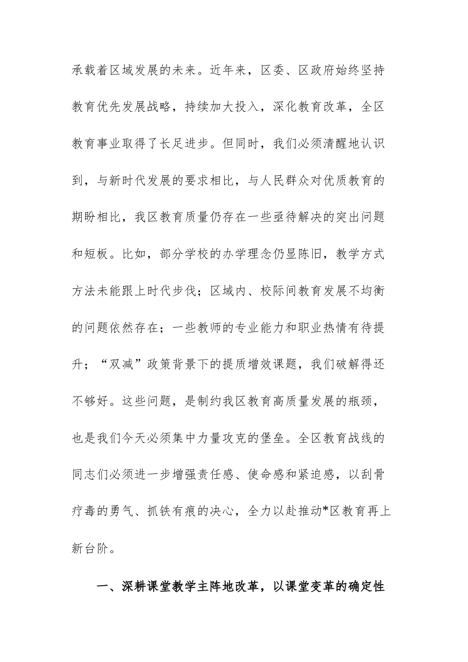 2025年中小学教育质量提升工作专题会议上的讲话范文.docx_第2页