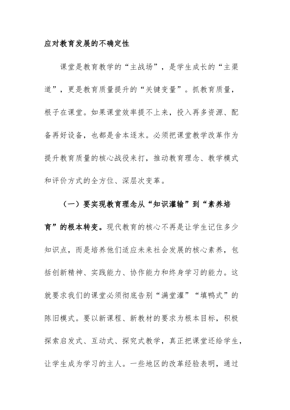 2025年中小学教育质量提升工作专题会议上的讲话范文.docx_第3页