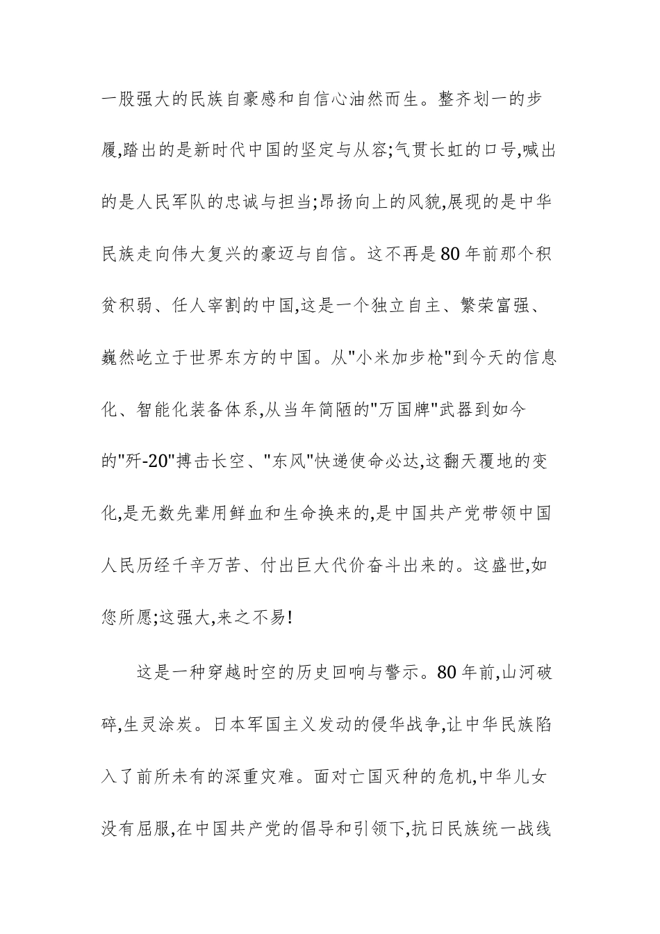 观2025年纪念中国人民抗日战争暨世界反法西斯战争胜利80周年阅兵有感范文.docx_第2页