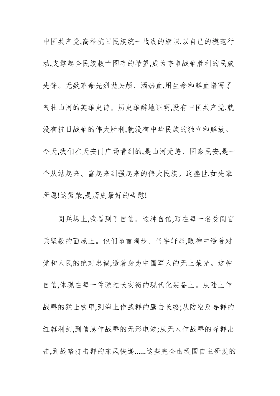观看纪念中国人民抗日战争暨世界反法西斯战争胜利80周年阅兵式有感文稿.docx_第2页
