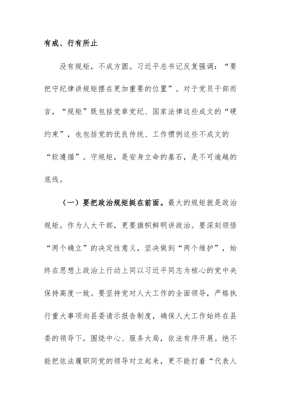领导在理论中心组“守规矩、负责任、办好事”研讨发言范文.docx_第2页