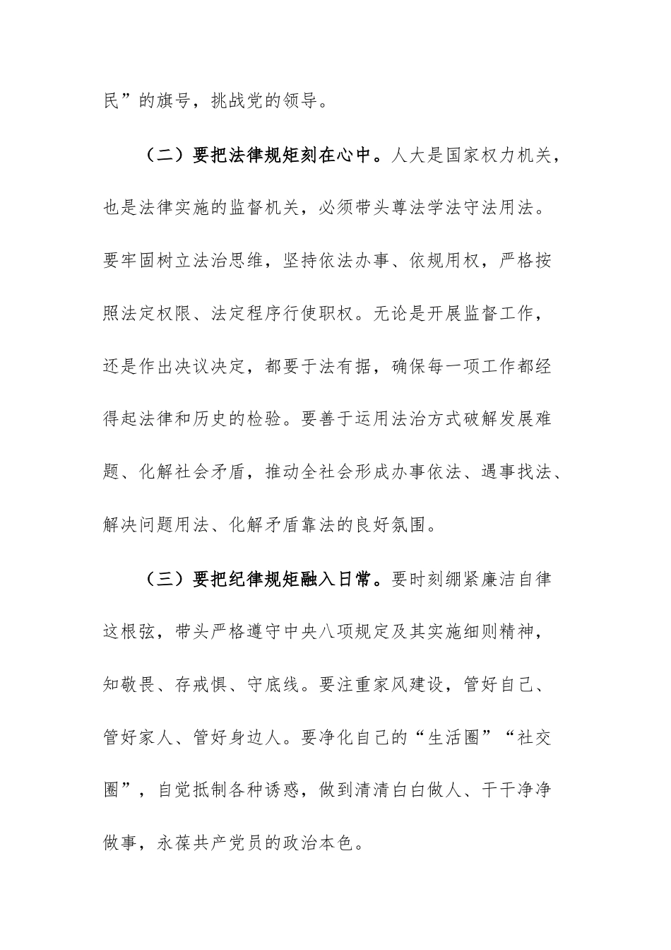 领导在理论中心组“守规矩、负责任、办好事”研讨发言范文.docx_第3页
