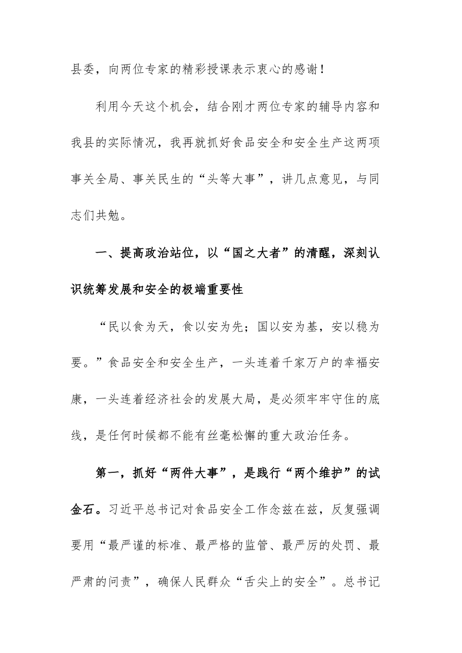 在2025年领导干部素质提升专题辅导讲座暨理论学习中心组学习（扩大）会议上的讲话范文.docx_第2页