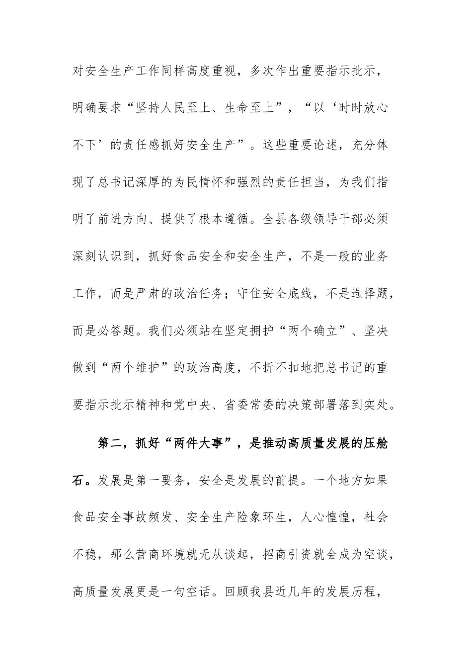 在2025年领导干部素质提升专题辅导讲座暨理论学习中心组学习（扩大）会议上的讲话范文.docx_第3页