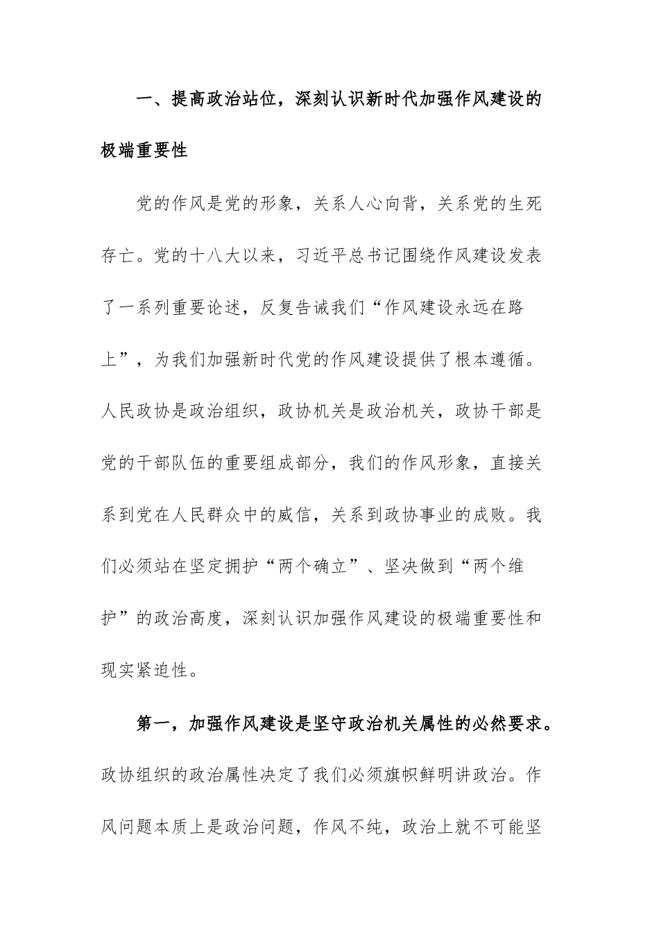 在2025年市政协领导干部警示教育会上的讲话范文.docx_第2页