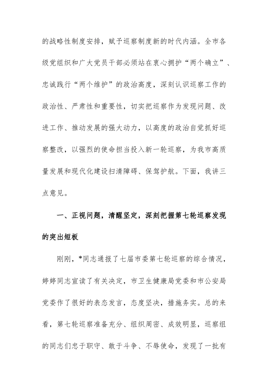 在2025年巡察工作部署会上的讲话范文.docx_第2页