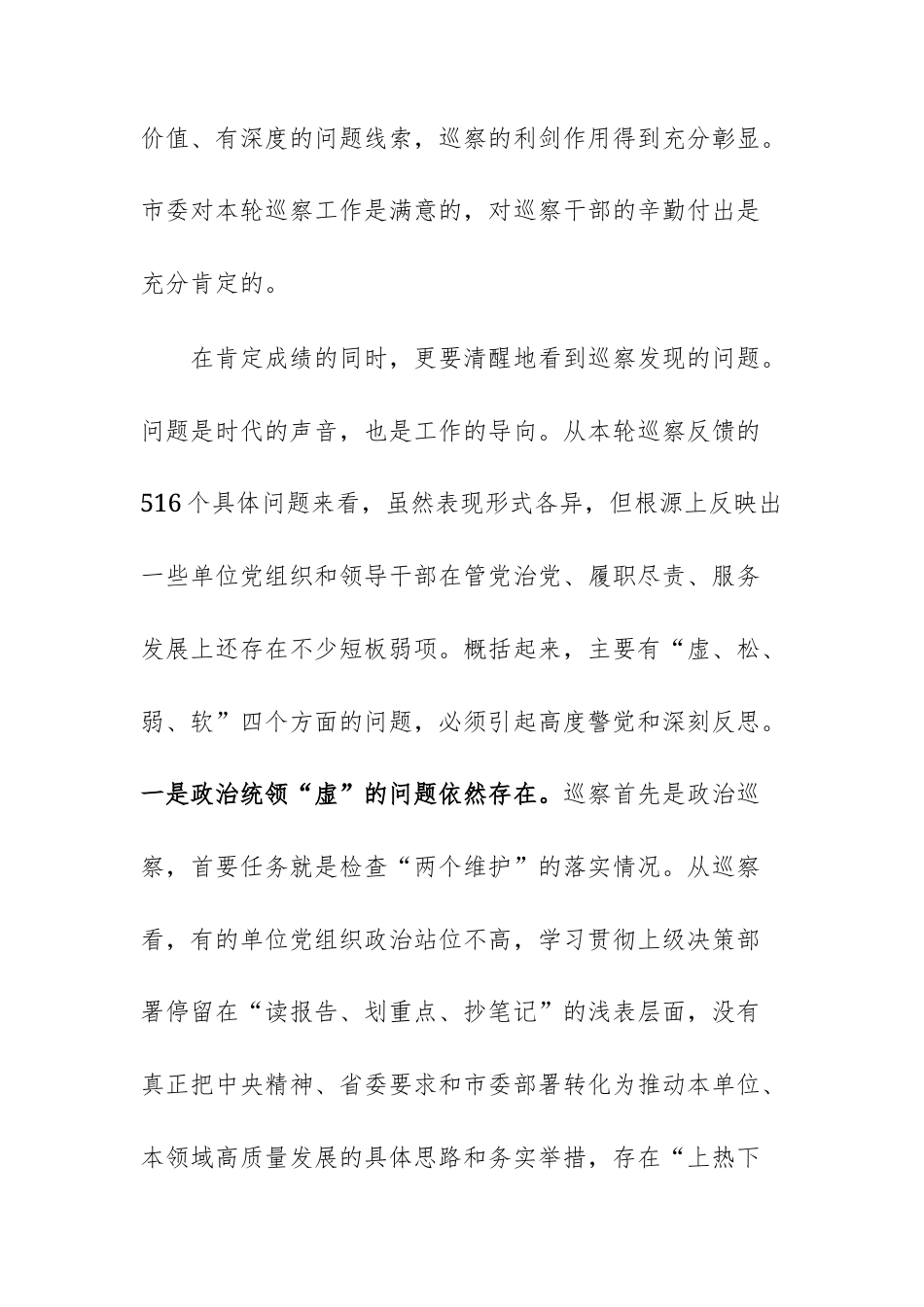 在2025年巡察工作部署会上的讲话范文.docx_第3页