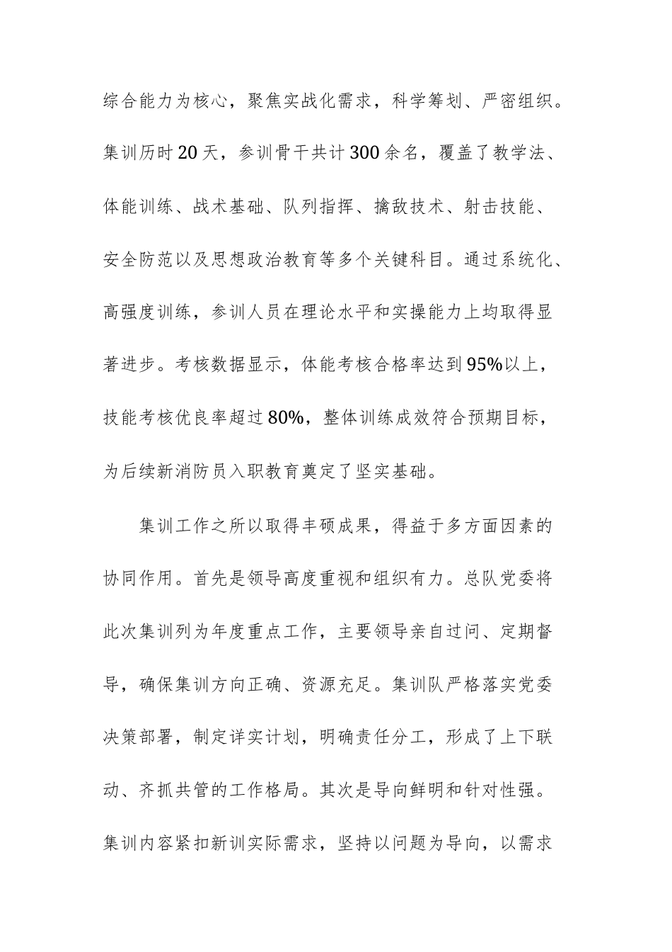 在森林消防总队2025年度新训干部骨干集训结业总结大会上的讲话范文.docx_第2页