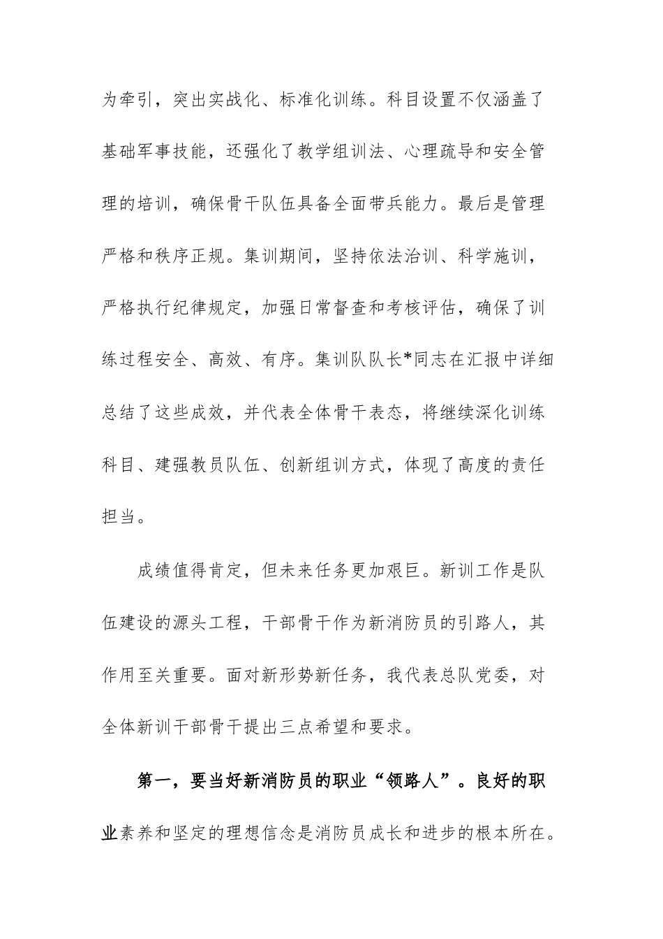 在森林消防总队2025年度新训干部骨干集训结业总结大会上的讲话范文.docx_第3页