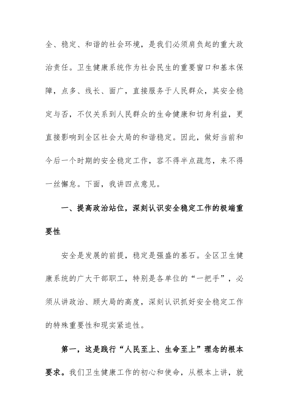 在2025年卫生健康系统安全稳定工作会议上的讲话范文.docx_第2页