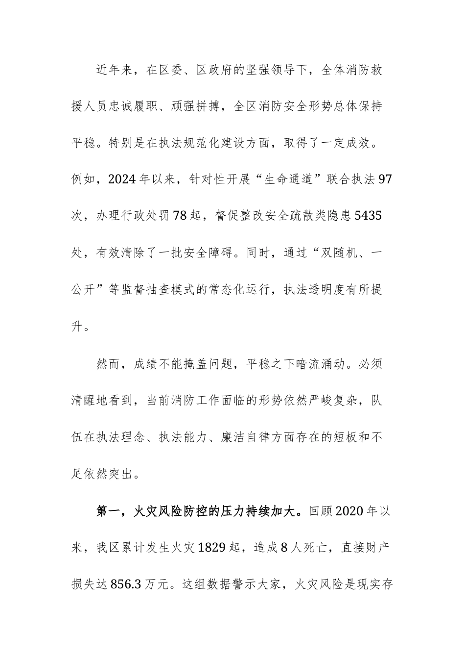 在2025年消防救援系统整治廉政座谈会上的讲话范文.docx_第2页
