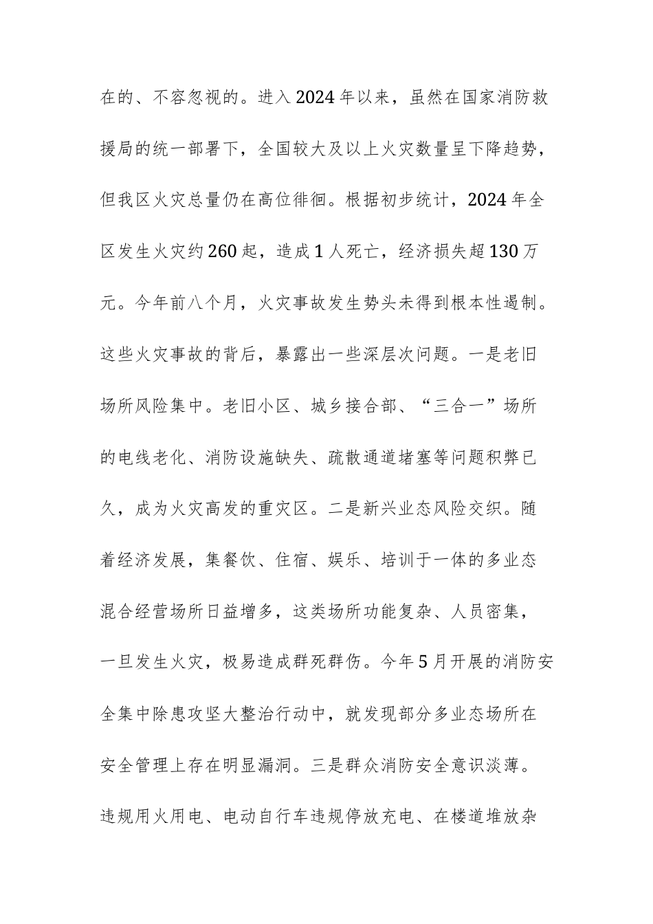 在2025年消防救援系统整治廉政座谈会上的讲话范文.docx_第3页