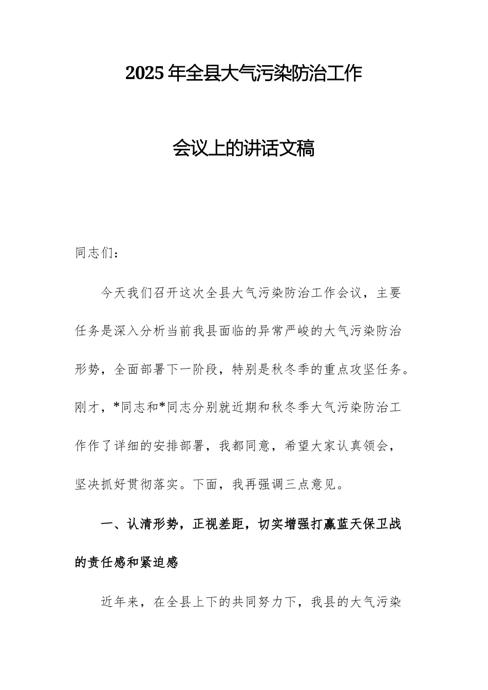 2025年大气污染防治工作会议上的讲话文稿.docx_第1页