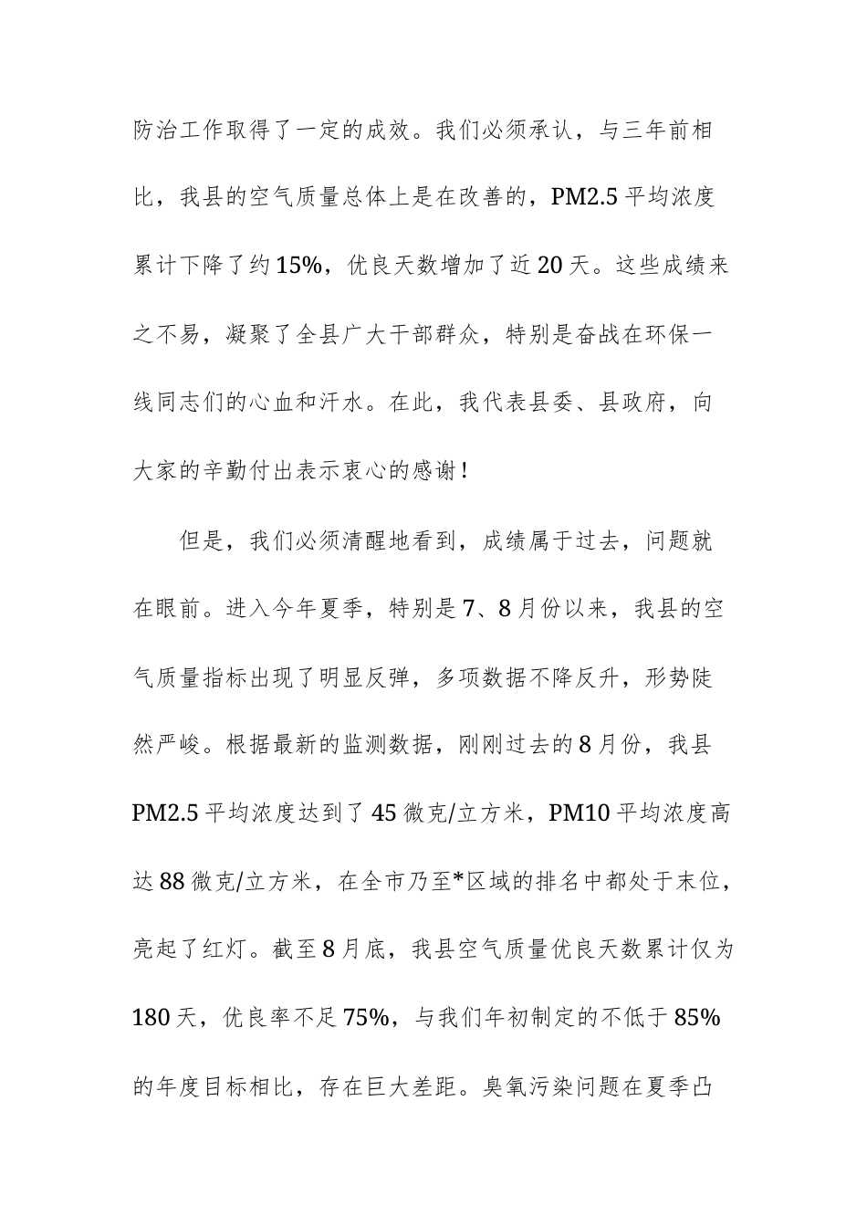 2025年大气污染防治工作会议上的讲话文稿.docx_第2页