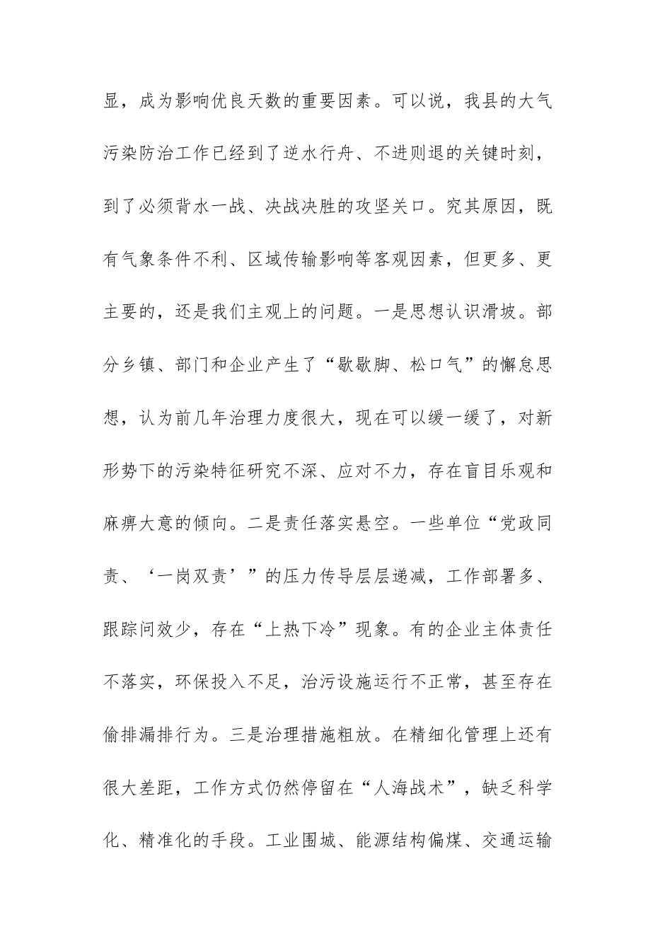 2025年大气污染防治工作会议上的讲话文稿.docx_第3页