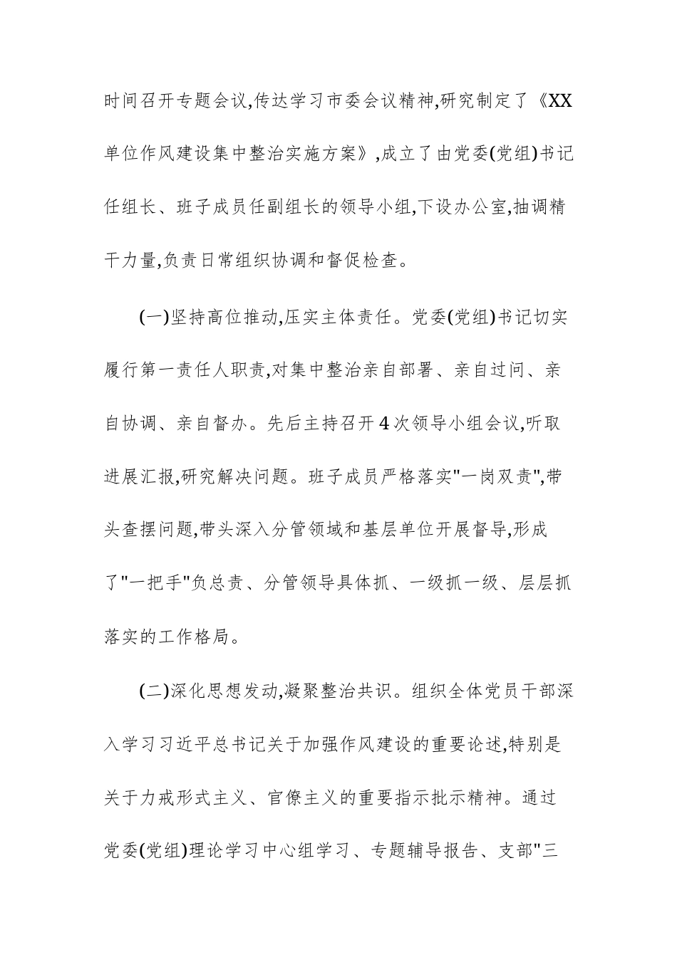 2025年单位作风建设集中整治情况报告文稿.docx_第2页