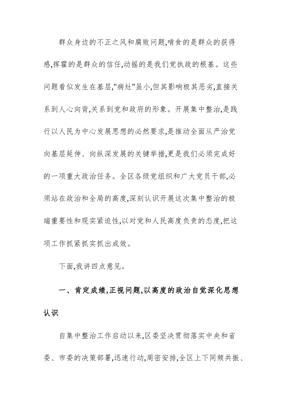 2025年党员干部咋群众身边不正之风问题集中整治推进会议上的讲话例文.docx_第2页