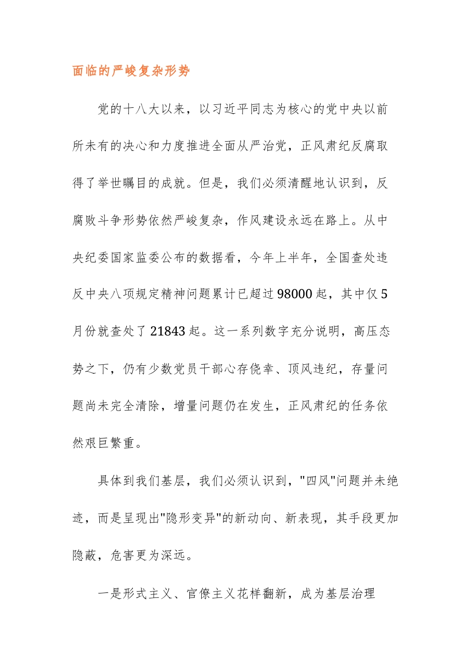 2025年党员干部在“以案为鉴、以案促改”警示教育大会上的讲话文稿.docx_第2页