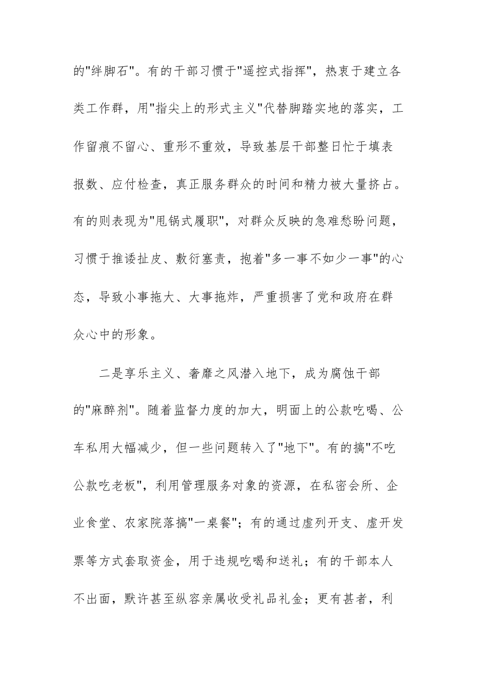 2025年党员干部在“以案为鉴、以案促改”警示教育大会上的讲话文稿.docx_第3页