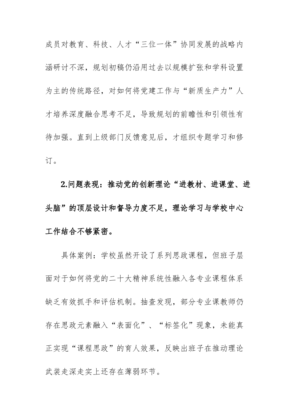 2025年对照“五个进一步到位”查摆问题台账文稿2篇.docx_第2页