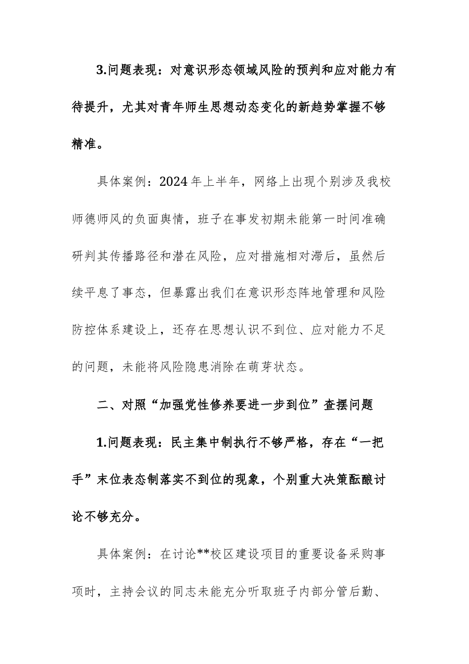 2025年对照“五个进一步到位”查摆问题台账文稿2篇.docx_第3页