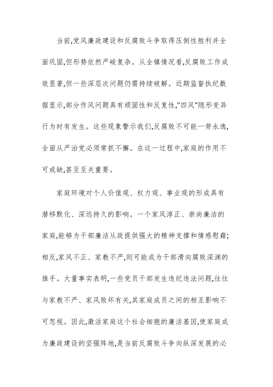 2025年妇联“家庭助廉正家风”专题座谈会上的讲话文稿.docx_第2页