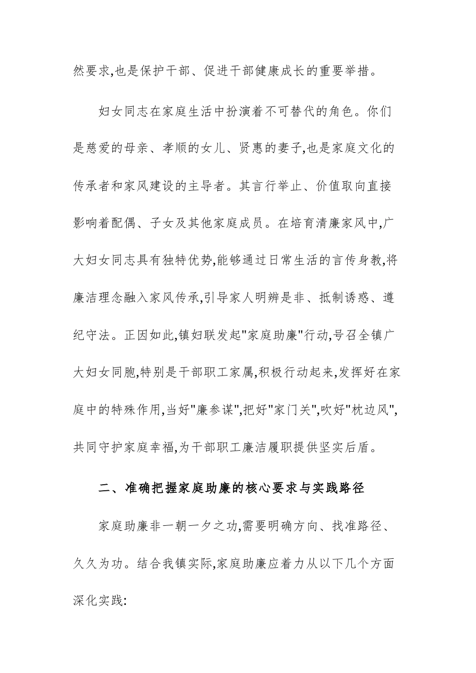 2025年妇联“家庭助廉正家风”专题座谈会上的讲话文稿.docx_第3页
