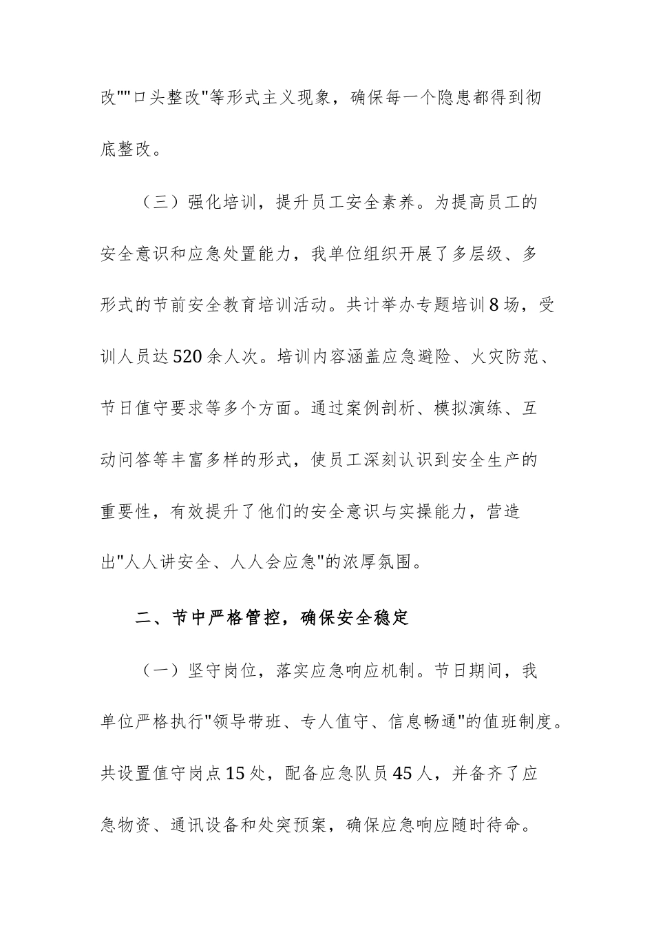 2025年国庆中秋假期安全生产工作总结汇报文稿.docx_第3页