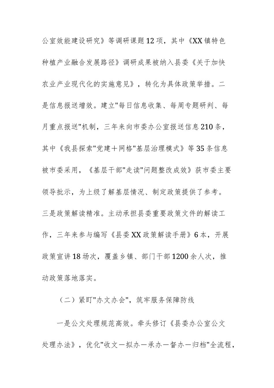 2025年机关办公室干部提拔考核考察个人三年工作总结文稿.docx_第2页