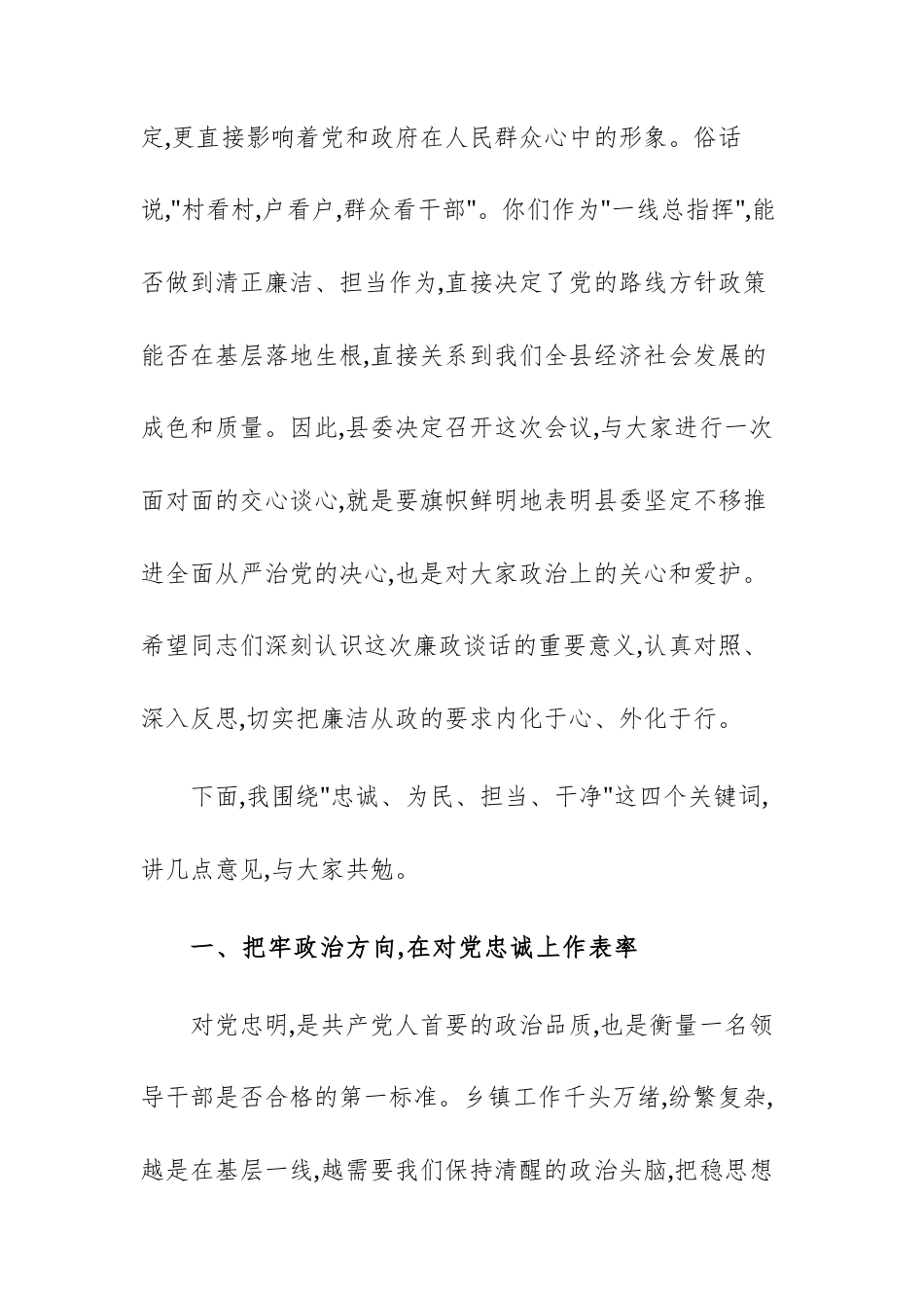 2025年基层党政主要领导集体廉政谈话会议上的讲话文稿.docx_第2页