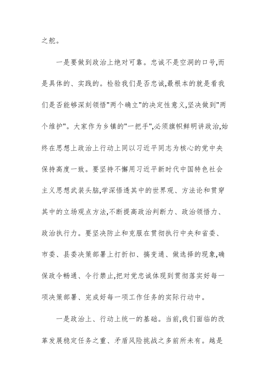 2025年基层党政主要领导集体廉政谈话会议上的讲话文稿.docx_第3页