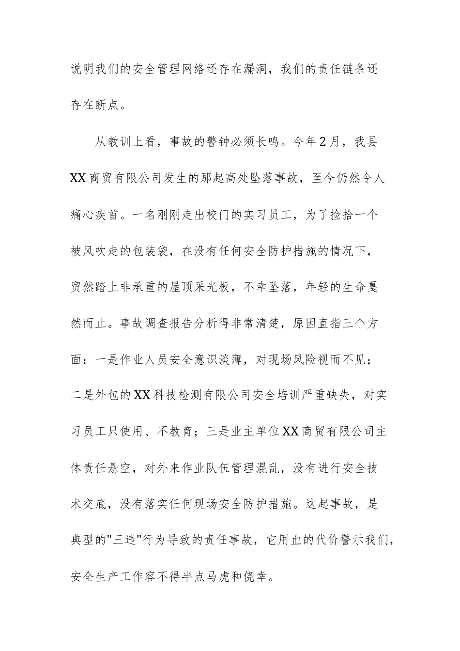 2025年领导干部在工贸企业安全生产警示教育会议上的讲话文稿.docx_第3页