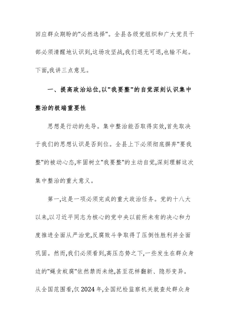 2025年群众身边不正之风问题集中整治工作部署推进会上的讲话文稿.docx_第2页