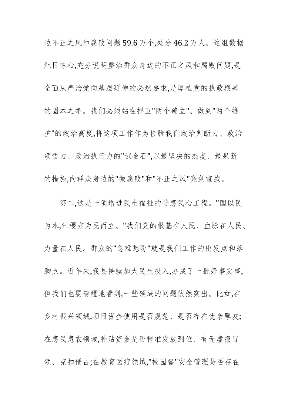 2025年群众身边不正之风问题集中整治工作部署推进会上的讲话文稿.docx_第3页