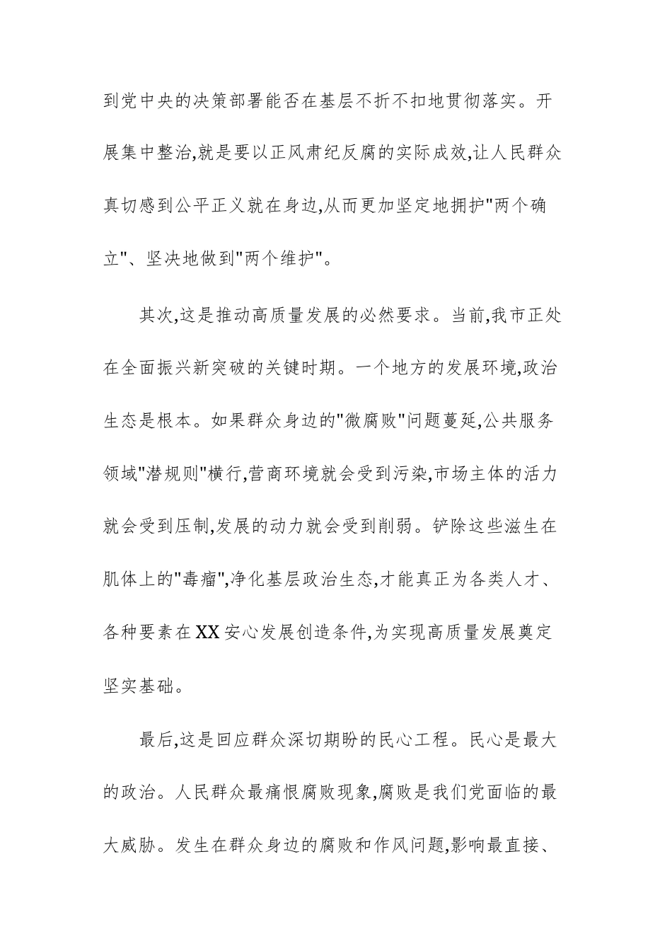 2025年群众身边不正之风问题集中整治专题会议上的讲话参考文稿.docx_第3页