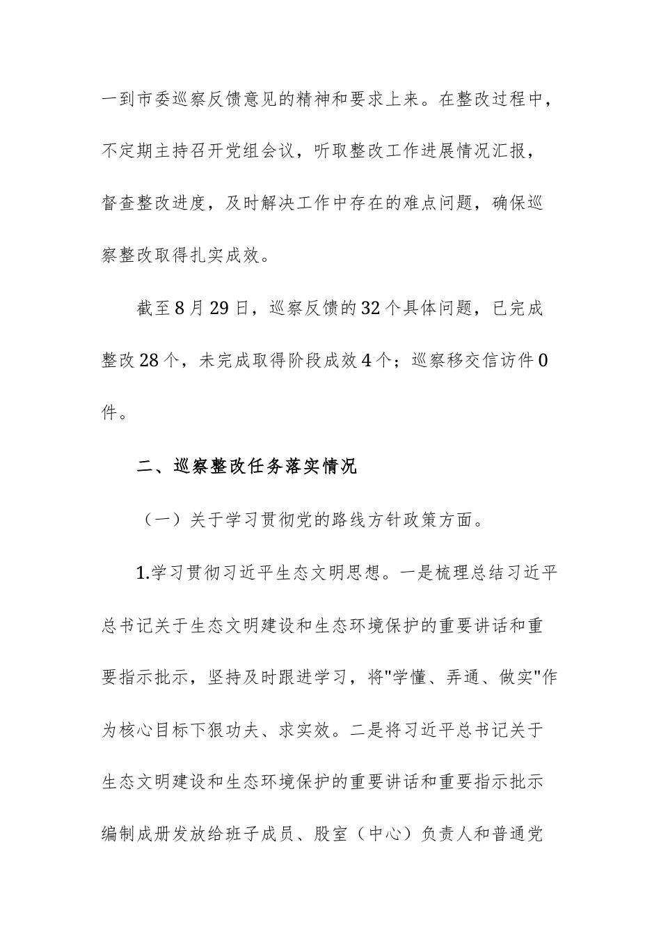 2025年生态环境主管部门党组关于巡察整改进展情况的报告文稿.docx_第3页