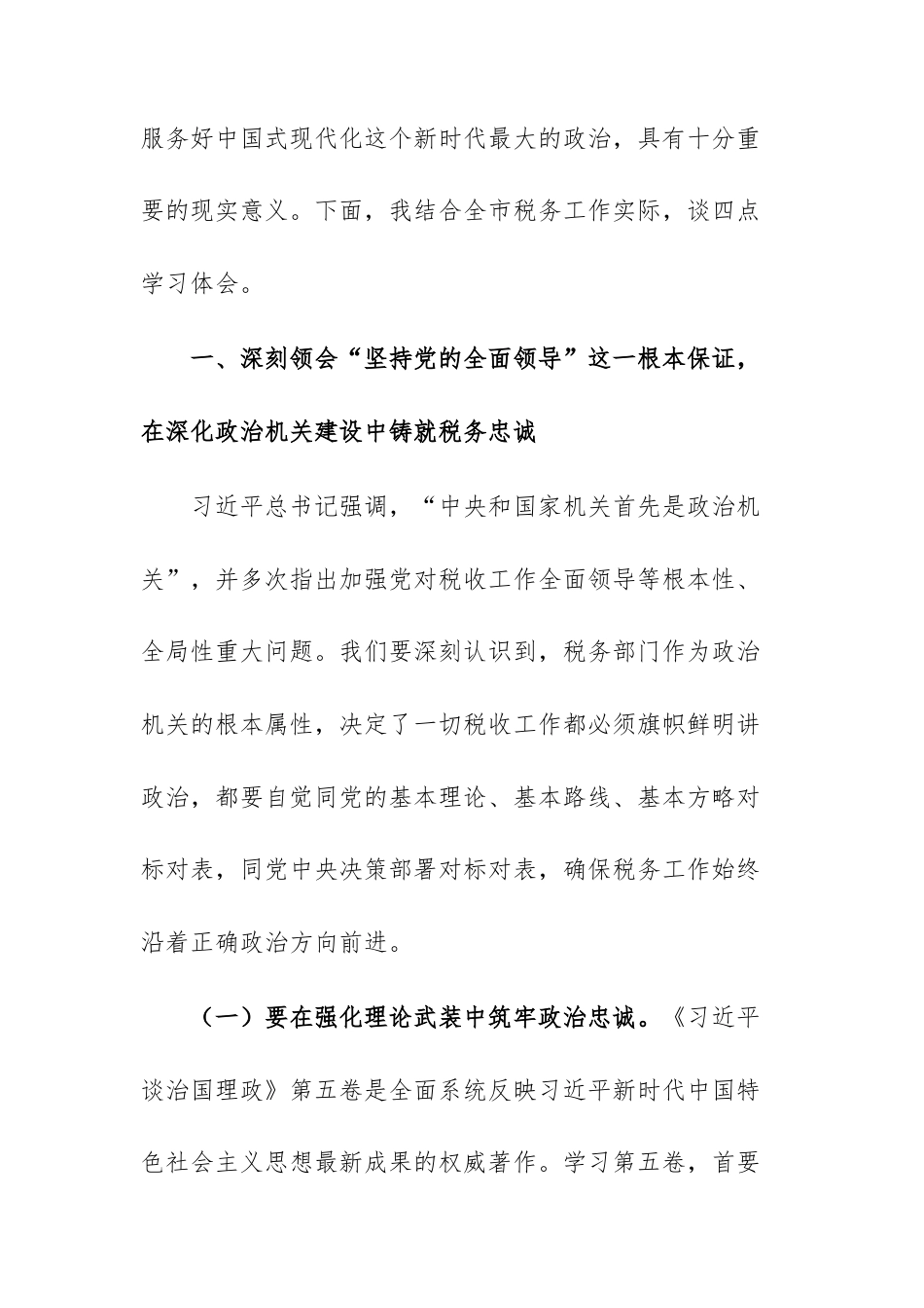 2025年市税务局长在全市税务系统学习交流会上的讲话文稿.docx_第2页