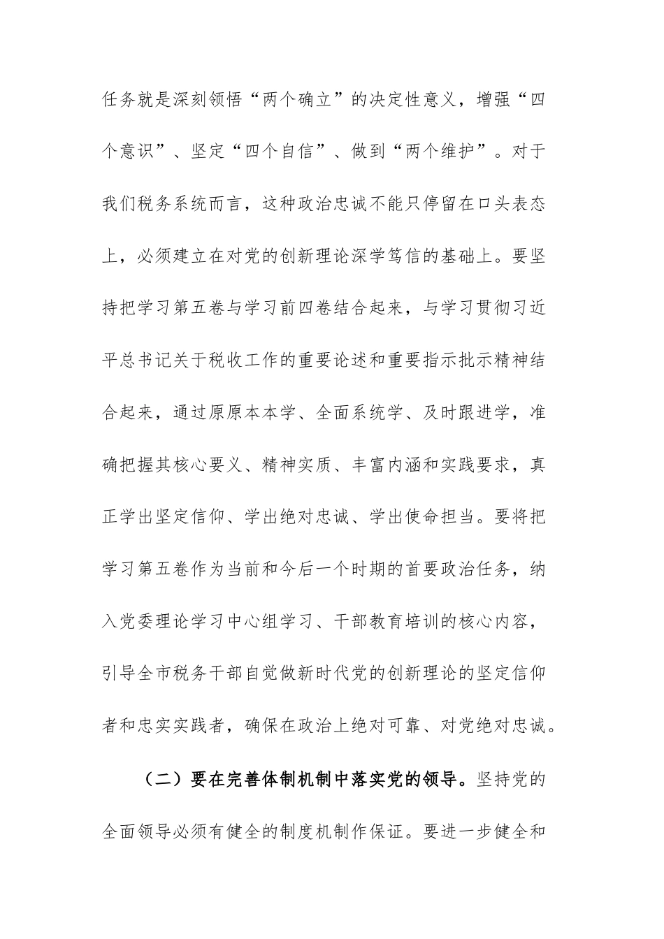 2025年市税务局长在全市税务系统学习交流会上的讲话文稿.docx_第3页