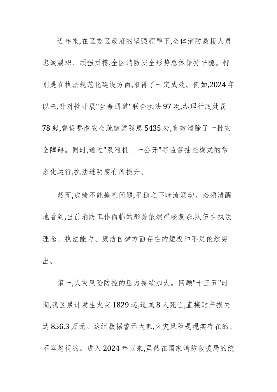 2025年消防救援管理部门系统整治廉政座谈会上的讲话文稿.docx_第2页