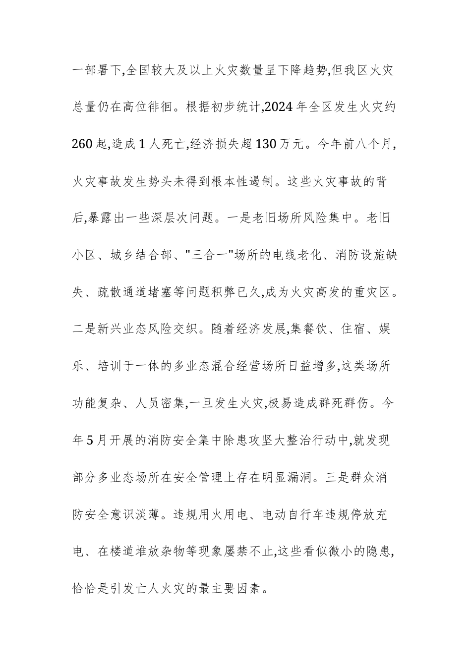 2025年消防救援管理部门系统整治廉政座谈会上的讲话文稿.docx_第3页