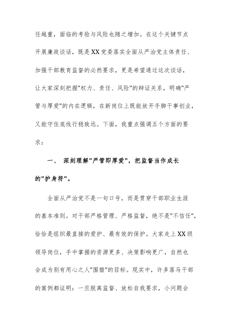 2025年新提任（提拔）领导干部集体廉政谈话文稿.docx_第2页