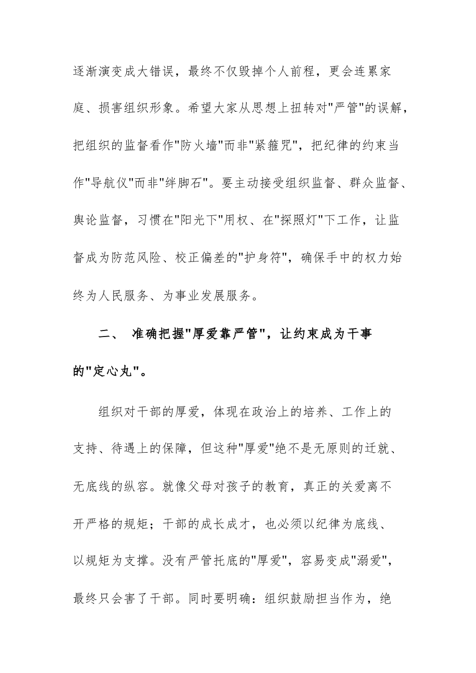 2025年新提任（提拔）领导干部集体廉政谈话文稿.docx_第3页