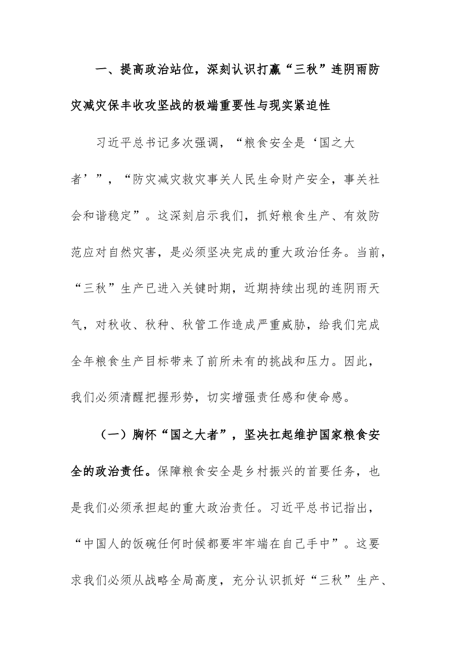 2025年应对连续阴雨天气“三秋”生产工作视频会议上的讲话文稿.docx_第2页